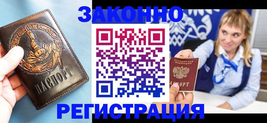 где прописаться в Краснодарском крае