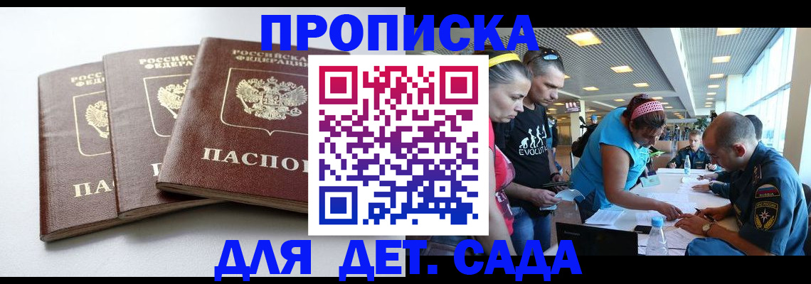 прописка паспорт в Краснодарском крае